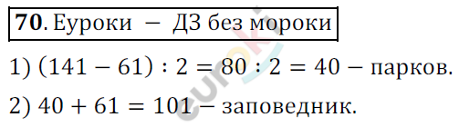 Математика 6 класс. ФГОС Мерзляк, Полонский, Якир Задание 70