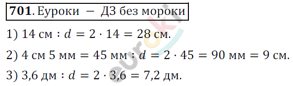 Математика 6 класс. ФГОС Мерзляк, Полонский, Якир Задание 701