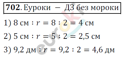 Математика 6 класс. ФГОС Мерзляк, Полонский, Якир Задание 702