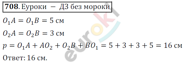 Математика 6 класс. ФГОС Мерзляк, Полонский, Якир Задание 708