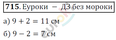 Математика 6 класс. ФГОС Мерзляк, Полонский, Якир Задание 715