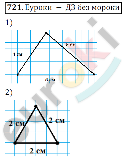 Математика 6 класс. ФГОС Мерзляк, Полонский, Якир Задание 721