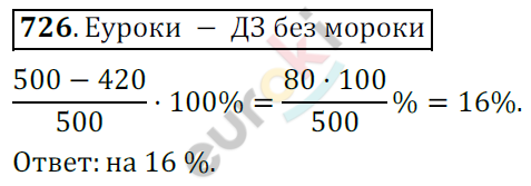 Математика 6 класс. ФГОС Мерзляк, Полонский, Якир Задание 726