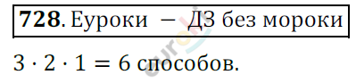 Математика 6 класс. ФГОС Мерзляк, Полонский, Якир Задание 728
