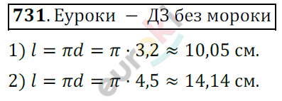 Математика 6 класс. ФГОС Мерзляк, Полонский, Якир Задание 731