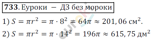Математика 6 класс. ФГОС Мерзляк, Полонский, Якир Задание 733