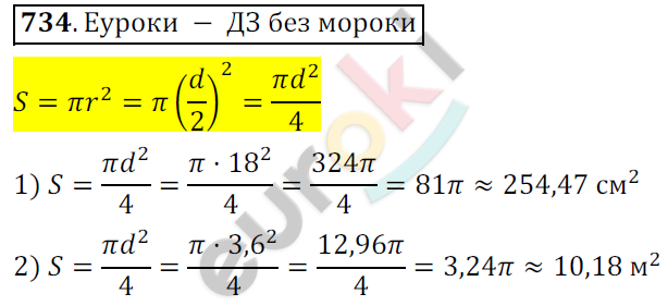 Математика 6 класс. ФГОС Мерзляк, Полонский, Якир Задание 734