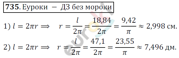 Математика 6 класс. ФГОС Мерзляк, Полонский, Якир Задание 735