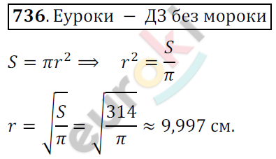 Математика 6 класс. ФГОС Мерзляк, Полонский, Якир Задание 736