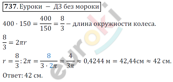 Математика 6 класс. ФГОС Мерзляк, Полонский, Якир Задание 737