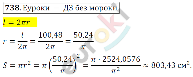 Математика 6 класс. ФГОС Мерзляк, Полонский, Якир Задание 738
