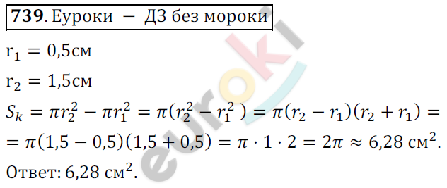 Математика 6 класс. ФГОС Мерзляк, Полонский, Якир Задание 739