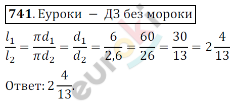 Математика 6 класс. ФГОС Мерзляк, Полонский, Якир Задание 741