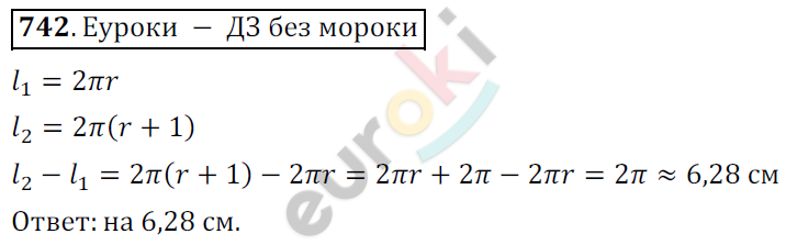 Математика 6 класс. ФГОС Мерзляк, Полонский, Якир Задание 742
