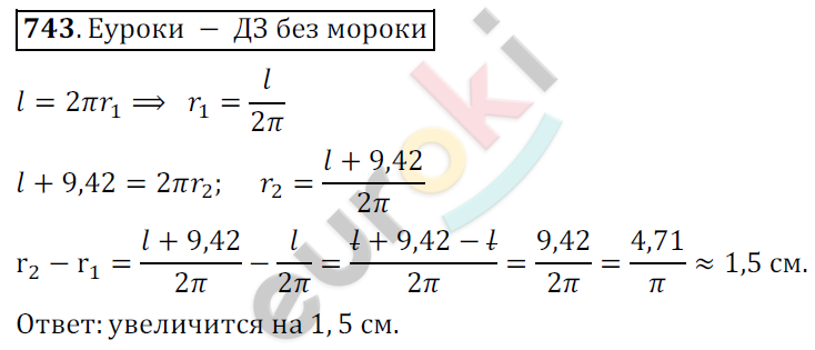 Математика 6 класс. ФГОС Мерзляк, Полонский, Якир Задание 743