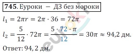 Математика 6 класс. ФГОС Мерзляк, Полонский, Якир Задание 745