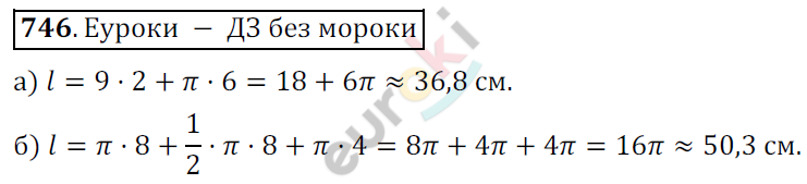 Математика 6 класс. ФГОС Мерзляк, Полонский, Якир Задание 746
