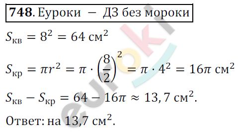 Математика 6 класс. ФГОС Мерзляк, Полонский, Якир Задание 748