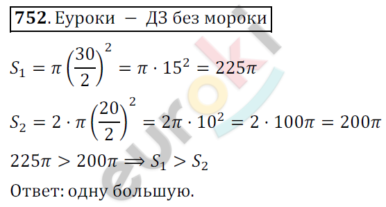 Математика 6 класс. ФГОС Мерзляк, Полонский, Якир Задание 752
