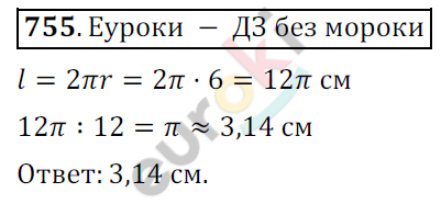Математика 6 класс. ФГОС Мерзляк, Полонский, Якир Задание 755