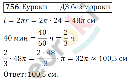 Математика 6 класс. ФГОС Мерзляк, Полонский, Якир Задание 756
