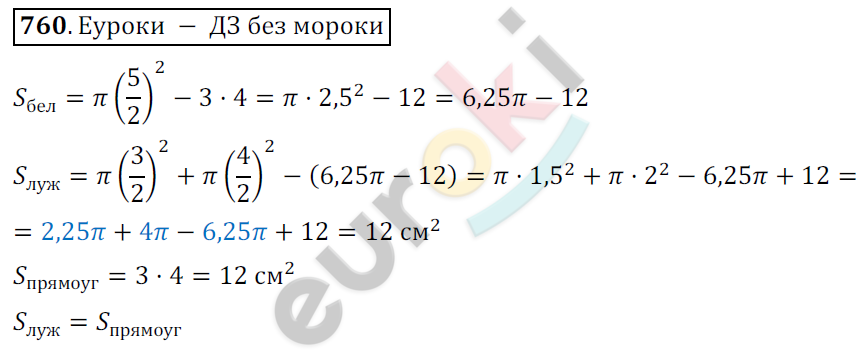 Математика 6 класс. ФГОС Мерзляк, Полонский, Якир Задание 760