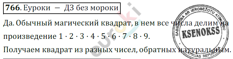 Математика 6 класс. ФГОС Мерзляк, Полонский, Якир Задание 766