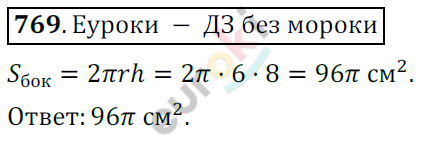 Математика 6 класс. ФГОС Мерзляк, Полонский, Якир Задание 769