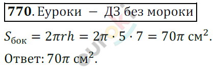 Математика 6 класс. ФГОС Мерзляк, Полонский, Якир Задание 770
