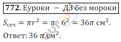 Математика 6 класс. ФГОС Мерзляк, Полонский, Якир Задание 772