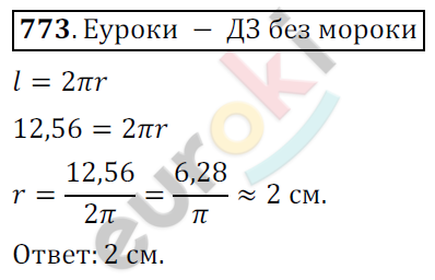 Математика 6 класс. ФГОС Мерзляк, Полонский, Якир Задание 773