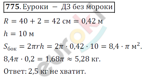 Математика 6 класс. ФГОС Мерзляк, Полонский, Якир Задание 775