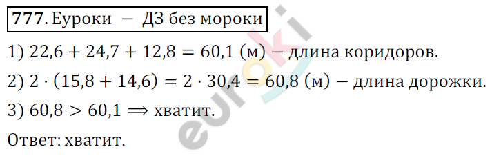 Математика 6 класс. ФГОС Мерзляк, Полонский, Якир Задание 777