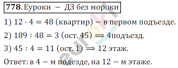 Математика 6 класс. ФГОС Мерзляк, Полонский, Якир Задание 778