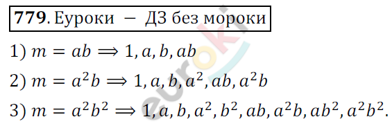 Математика 6 класс. ФГОС Мерзляк, Полонский, Якир Задание 779