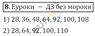 Математика 6 класс. ФГОС Мерзляк, Полонский, Якир Задание 8
