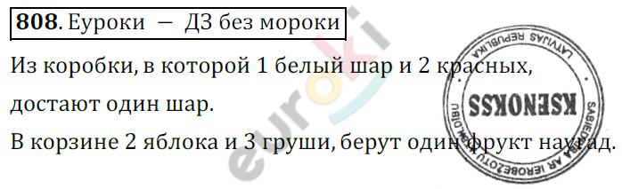 Математика 6 класс. ФГОС Мерзляк, Полонский, Якир Задание 808