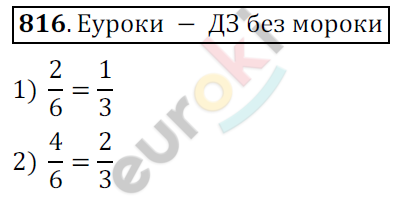 Математика 6 класс. ФГОС Мерзляк, Полонский, Якир Задание 816