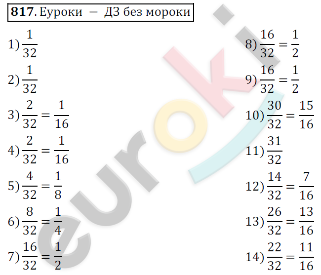 Математика 6 класс. ФГОС Мерзляк, Полонский, Якир Задание 817