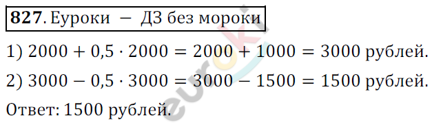Математика 6 класс. ФГОС Мерзляк, Полонский, Якир Задание 827