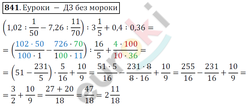 Математика 6 класс. ФГОС Мерзляк, Полонский, Якир Задание 841