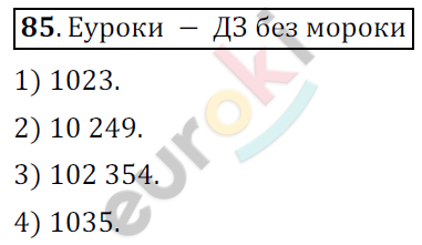 Математика 6 класс. ФГОС Мерзляк, Полонский, Якир Задание 85