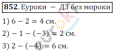 Математика 6 класс. ФГОС Мерзляк, Полонский, Якир Задание 852