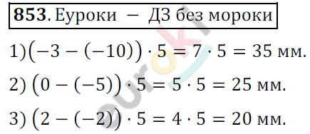 Математика 6 класс. ФГОС Мерзляк, Полонский, Якир Задание 853