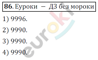 Математика 6 класс. ФГОС Мерзляк, Полонский, Якир Задание 86