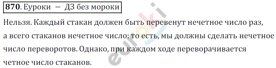 Математика 6 класс. ФГОС Мерзляк, Полонский, Якир Задание 870