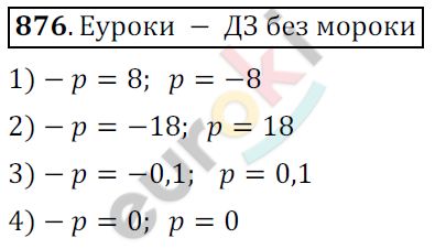 Математика 6 класс. ФГОС Мерзляк, Полонский, Якир Задание 876