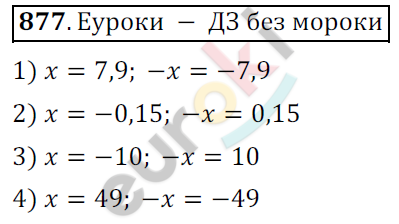 Математика 6 класс. ФГОС Мерзляк, Полонский, Якир Задание 877