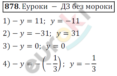 Математика 6 класс. ФГОС Мерзляк, Полонский, Якир Задание 878