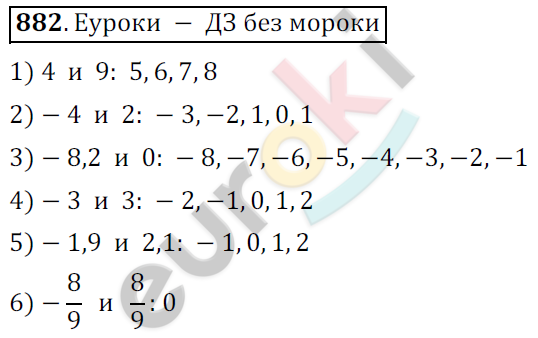 Математика 6 класс. ФГОС Мерзляк, Полонский, Якир Задание 882